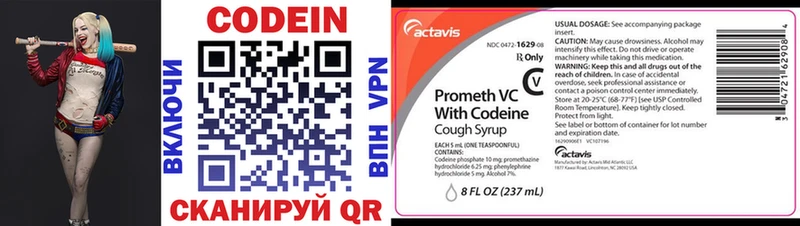 Codein напиток Lean (лин)  Каневская 
